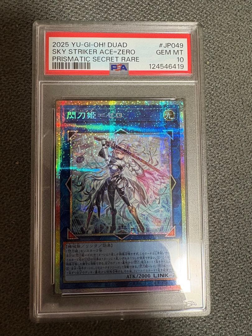遊戯王　閃刀姫＝ゼロ　PSA10