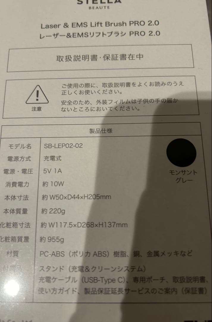 ステラボーテ　レーザー & EMSリフトブラシPRO 2.0 モンサントグレー