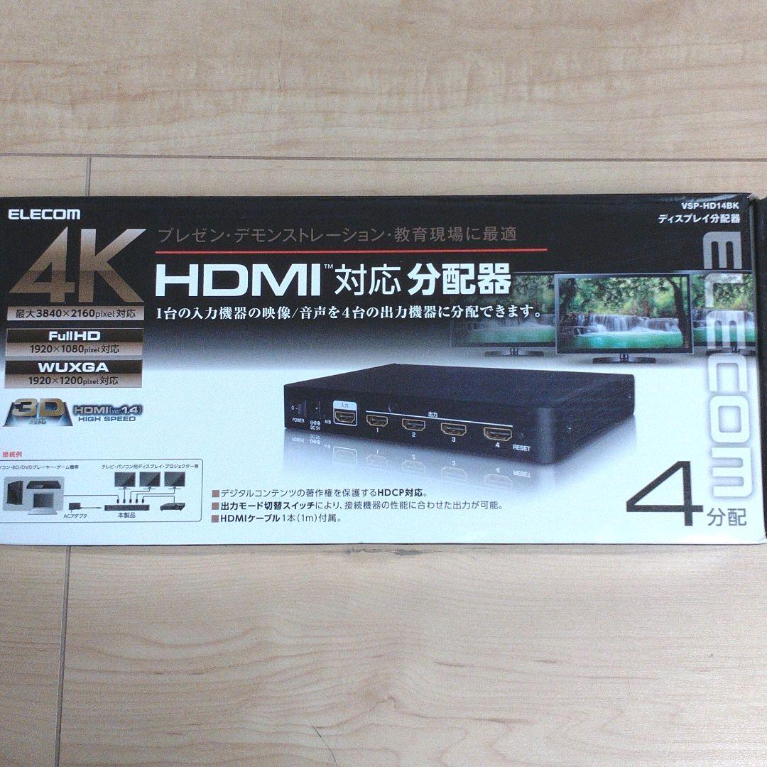 ELECOM　ディスプレイ分配器　VSP-HD14BK