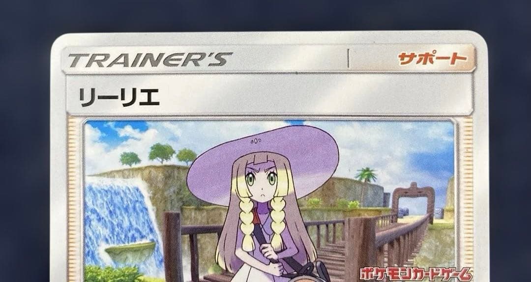 ポケカ　ポケモンカード リーリエ 学園祭 プロモ 148/SM-P