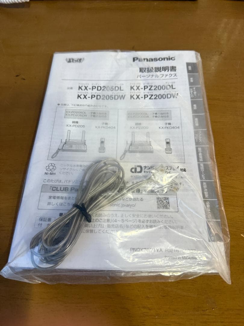 パナソニック デジタルコードレスFAX 子機1台付き KX-PD205DL-W