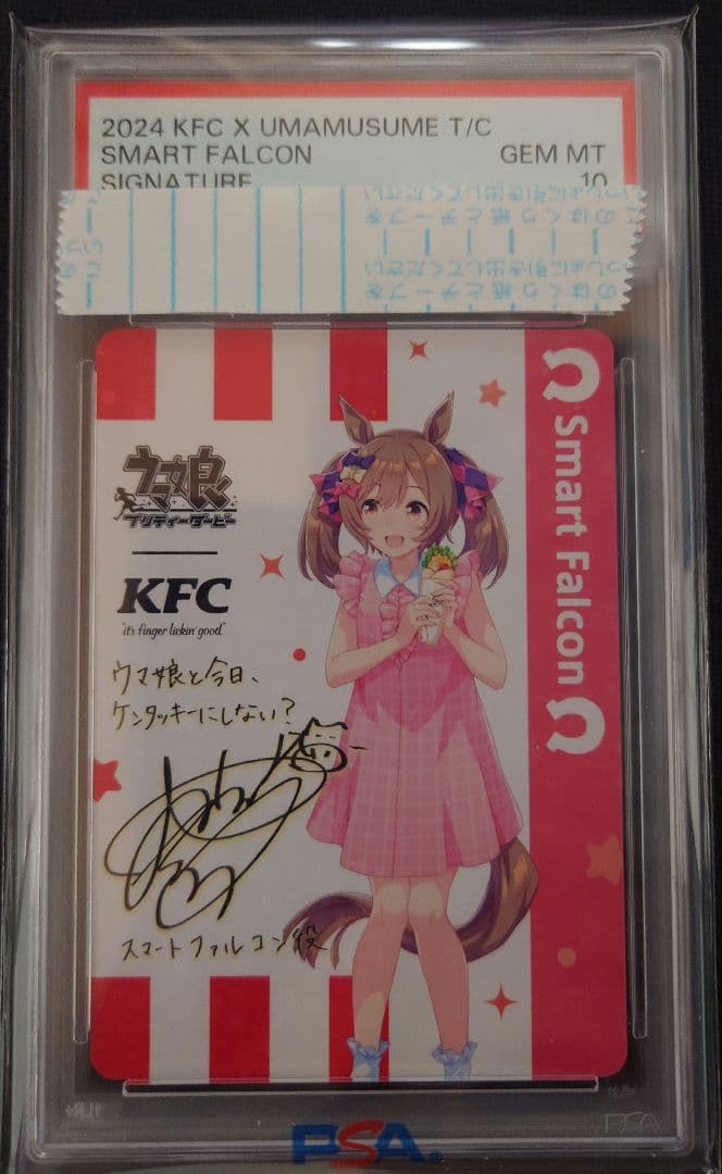KFC　ウマ娘　スマートファルコン　大和田仁美さんサインカード　PSA 10