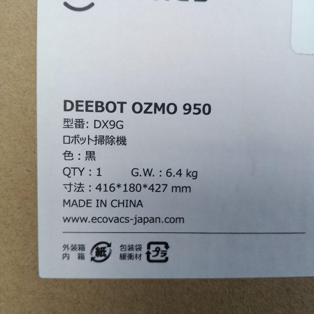 ECOVACS DEEBOT OZMO 950 黒【新品未開封】