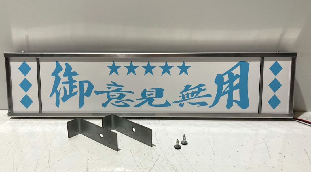 ワンマンアンドン790カーテンレール挟み込み取り付け仕様