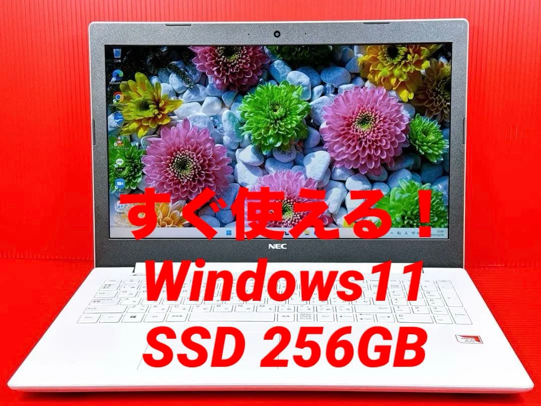 【超美品】すぐ使える！NEC LAVIE SSD搭載 Windows11