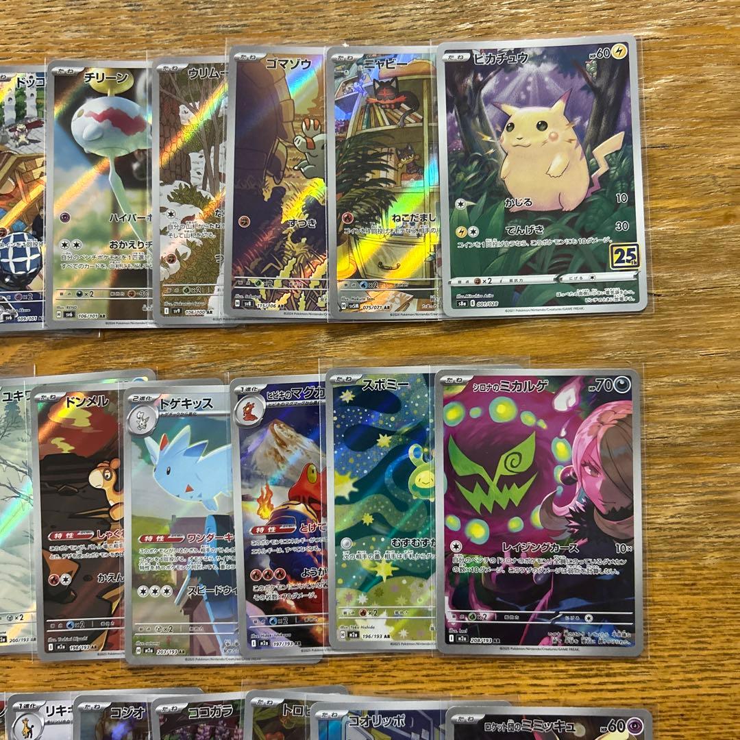 【AR CHR 100枚かぶり無し】ピカチュウ、シロナのミカルゲ、キングドラ①