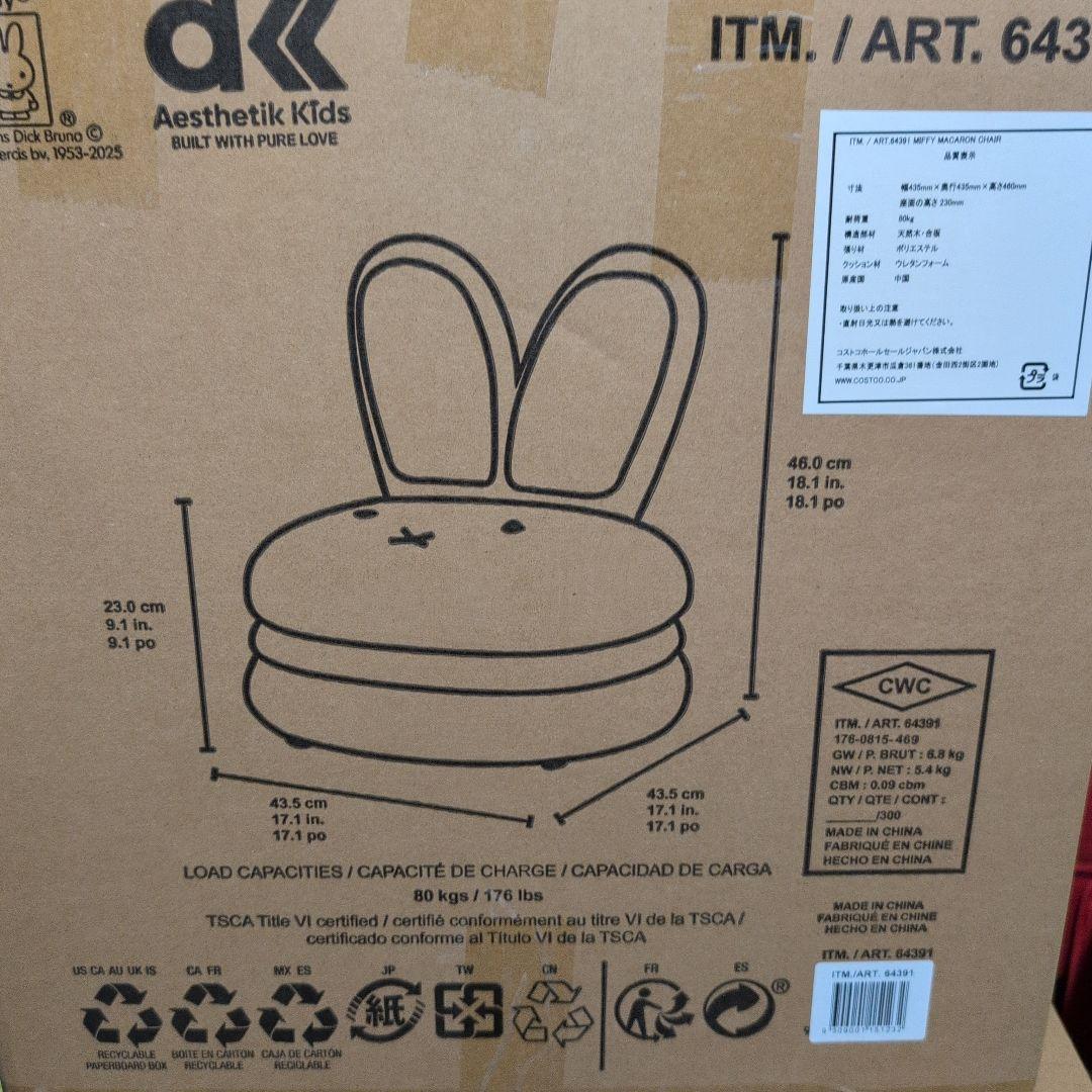 ミッフィー　マカロンチェア ホワイト　ミッフィー椅子　ミッフィー子供チェア