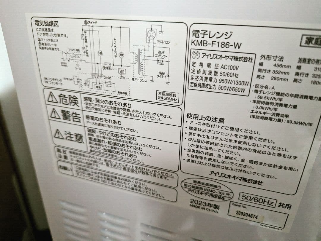 2023年製 アイリスオーヤマ フラット型 電子レンジ