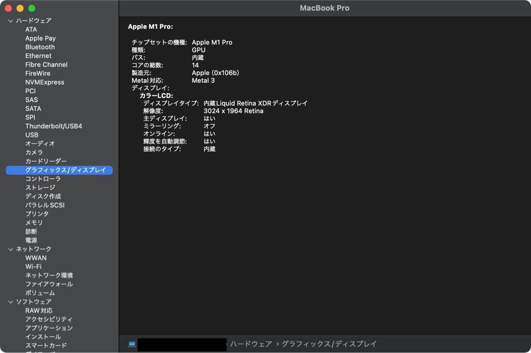 MacBook本体 MacBookPro 14-inch M1Pro 32GB