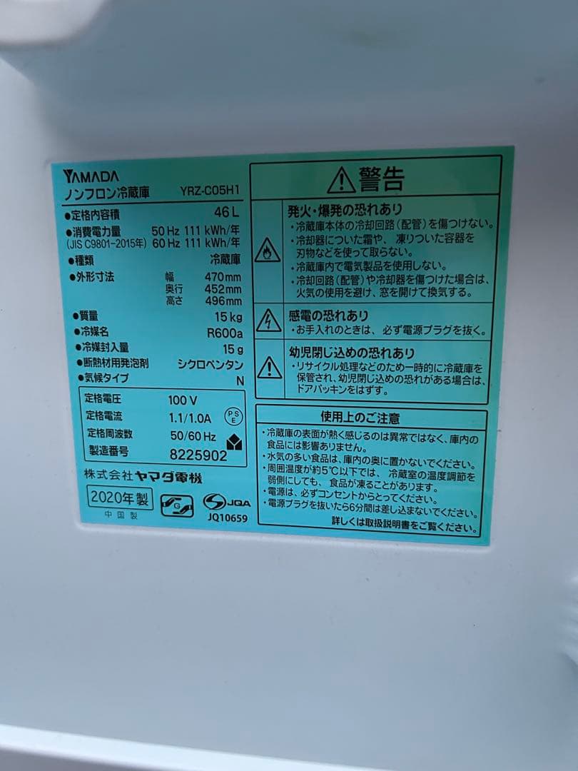 YAMADA 冷蔵庫 YRZ-CD5H1 46L