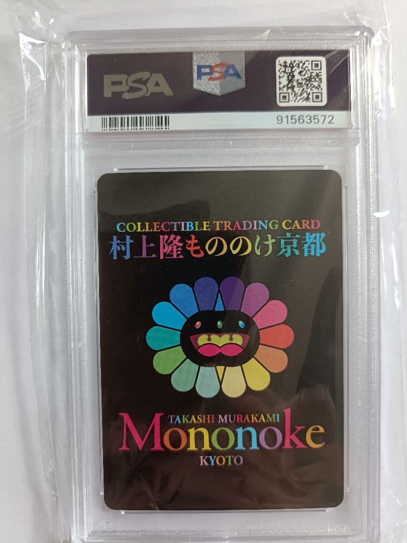 PSA10　村上隆　もののけ京都　春の京都の舞妓さん Casa BRUTUS