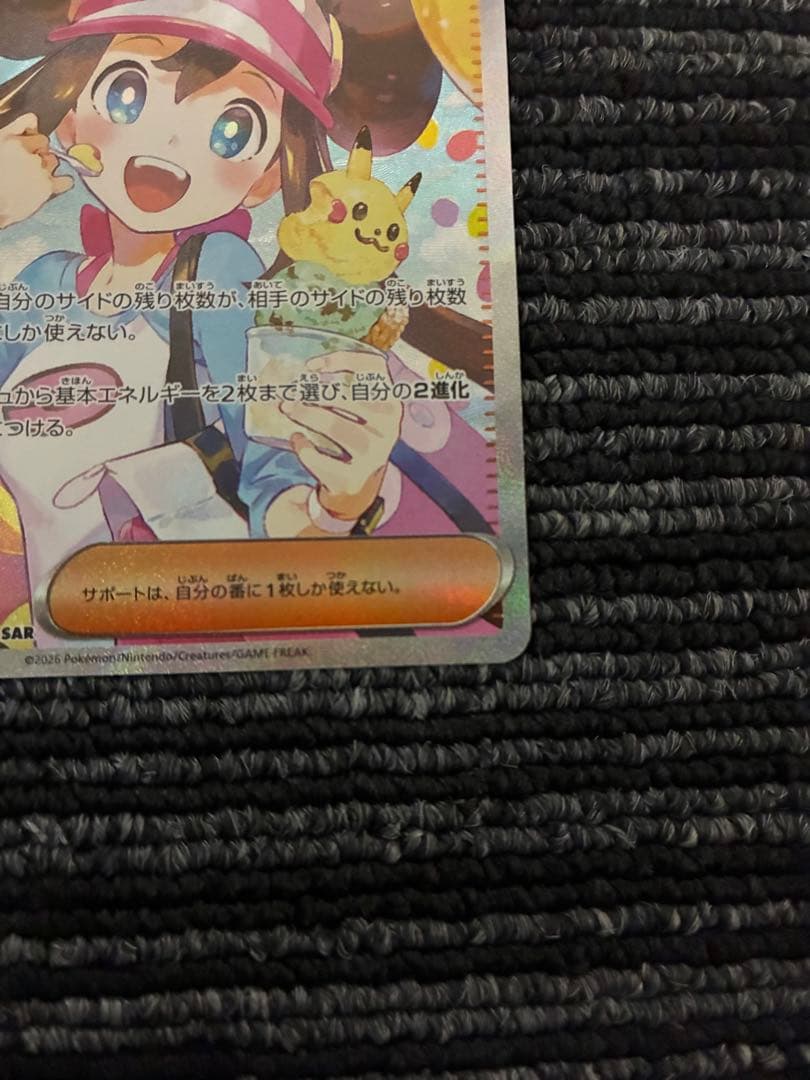 【美品】ポケモンカード メイのはげまし SAR sar ムニキスゼロ収録