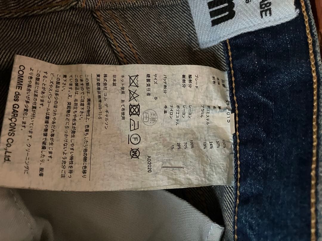 JUNYA WATANABE コムデギャルソンデニム スパンコール装飾【最終】