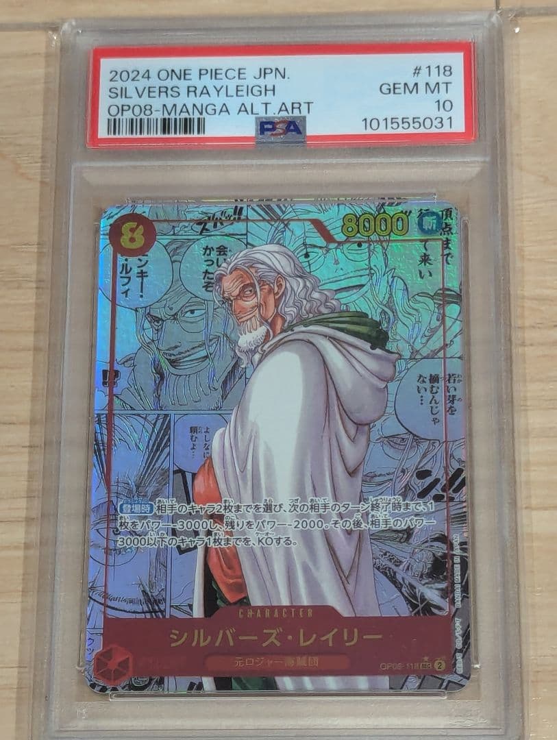 【PSA10 】 ワンピースカード 二つの伝説　シルバーズ・レイリー