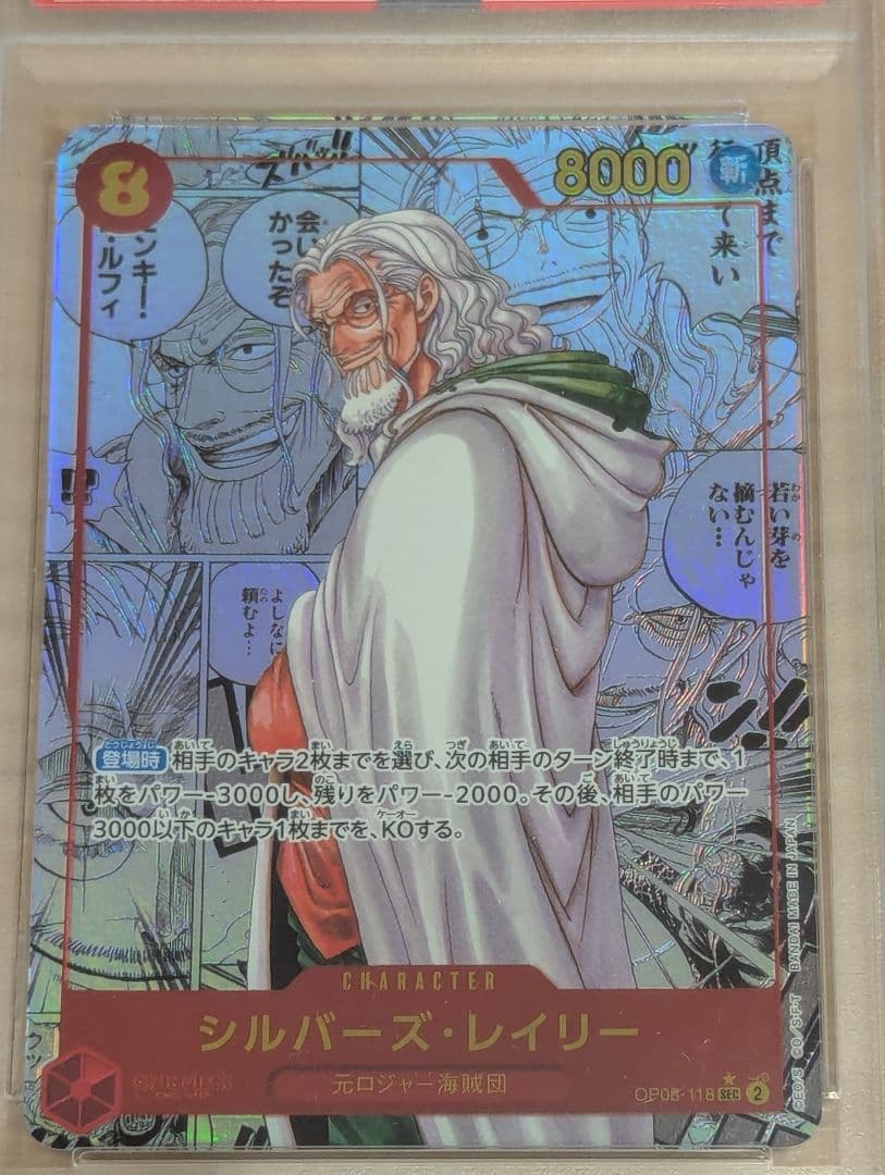【PSA10 】 ワンピースカード 二つの伝説　シルバーズ・レイリー