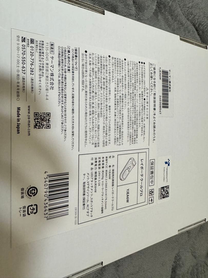 美品　激安YAMAN 脱毛器 本体 ホワイト