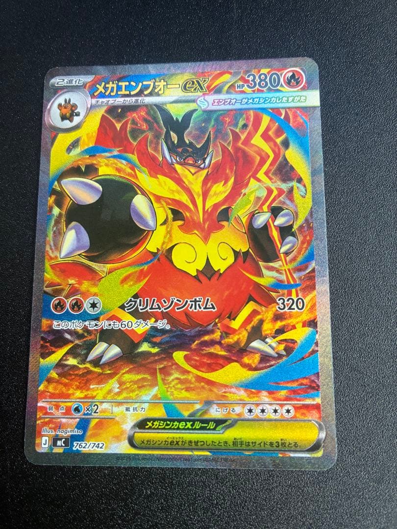 メガエンブオーex SAR スタートデッキ100