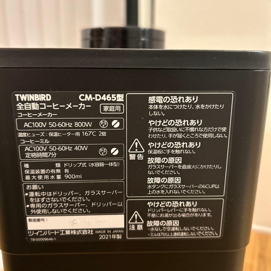 TWINBIRD 全自動コーヒーメーカー CM-D465