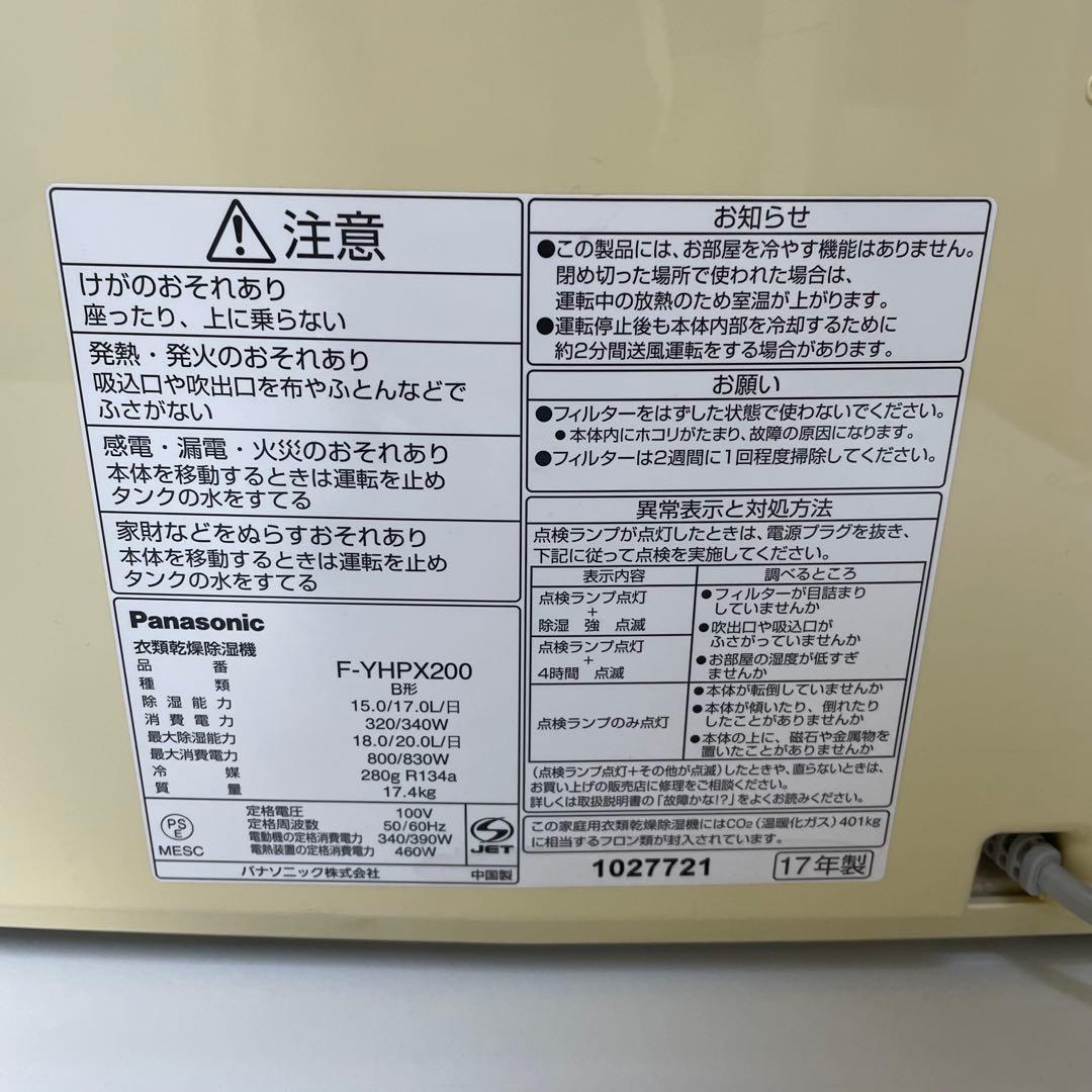 Panasonic 除湿機　F-YHPX200 2017年製造