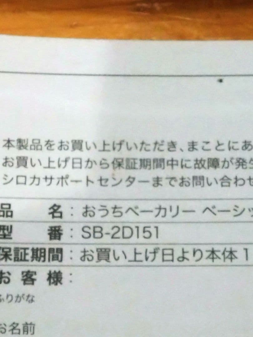 siroca　ホームベーカリー SB-2D151