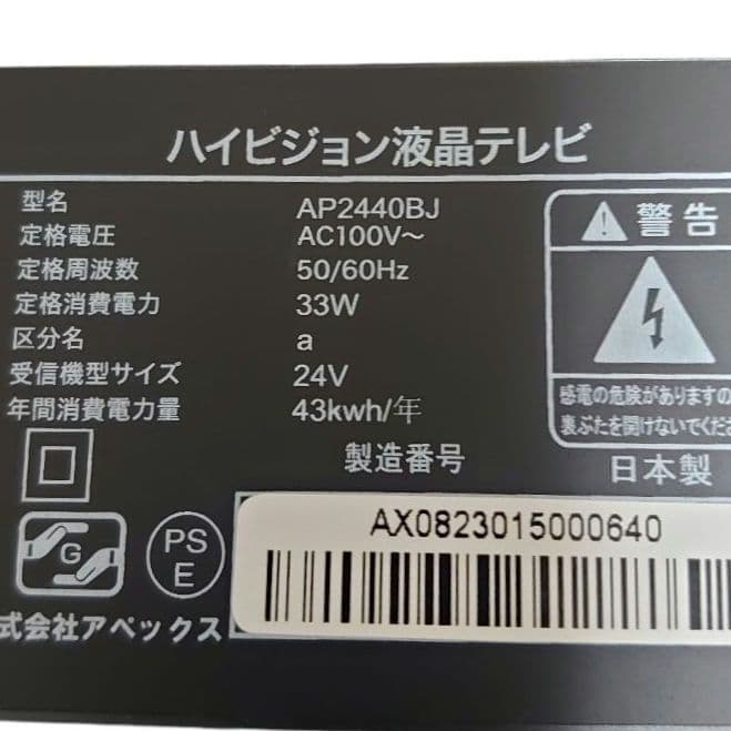 【美品】APEXハイビジョン液晶テレビ AP2440BJ 24V型 2022年