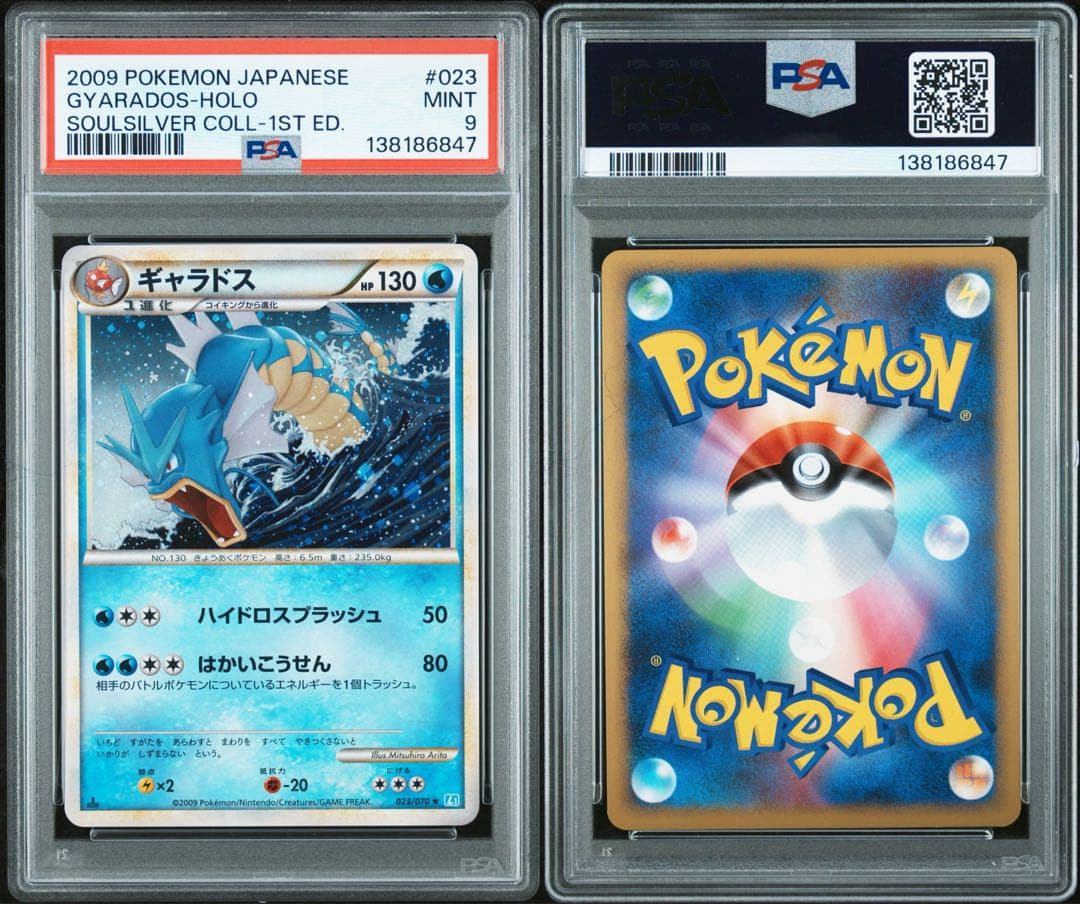 PSA9　ギャラドス★ L1 ソウルシルバーコレクション 023/070