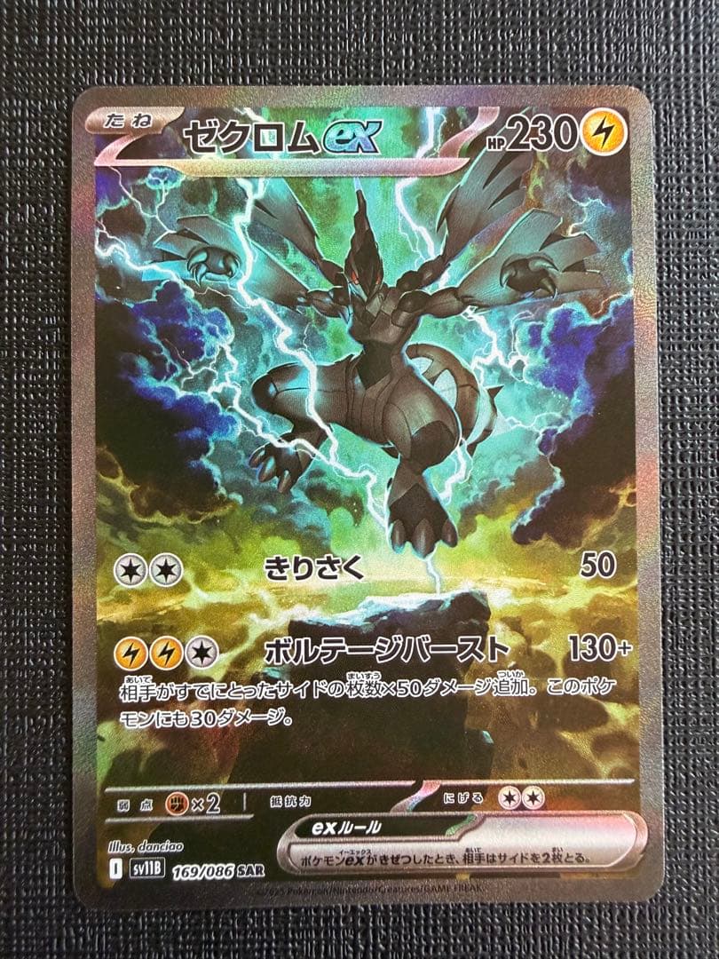 【セット売り】ゼクロムex レシラムex SAR