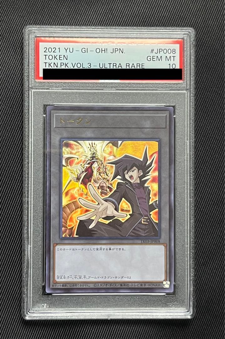 遊戯王　万丈目　トークン　ウルトラレア PSA10