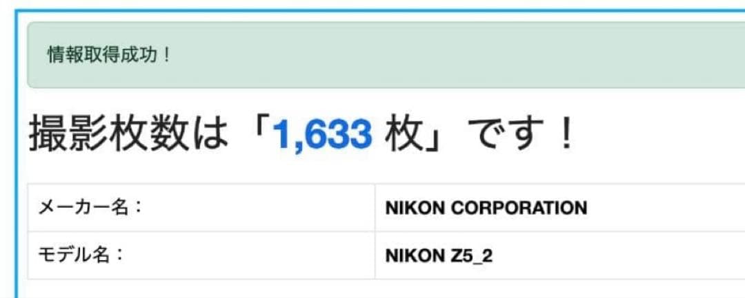 ※今月末までの出品【シャッター1633枚】極美品 Nikon Z5II ボディ