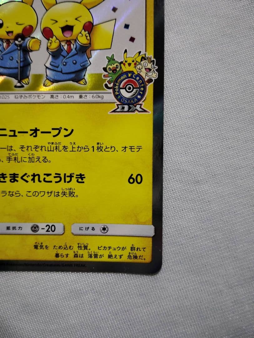 漫才ごっこピカチュウ　プロモ