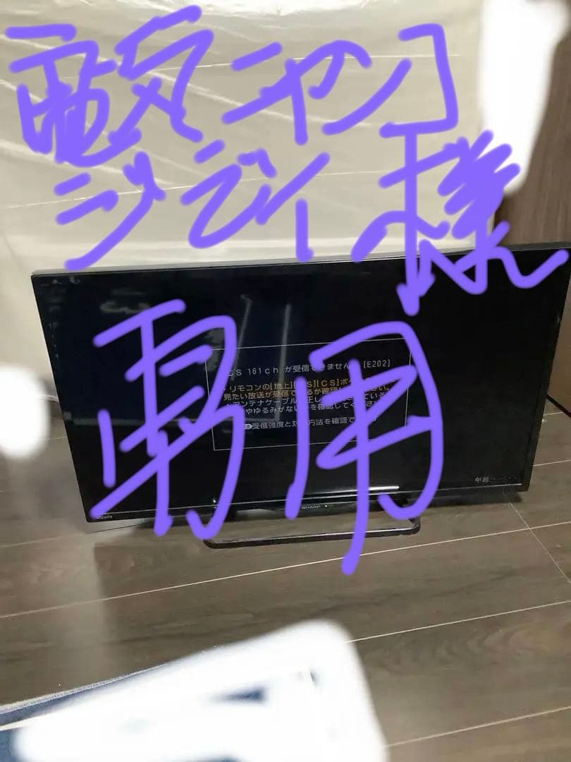 SHARP AQUOS LC-32E40 32V液晶テレビ