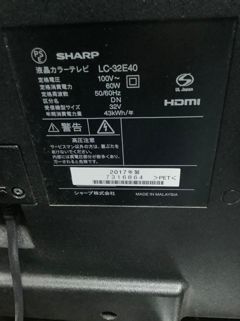 SHARP AQUOS LC-32E40 32V液晶テレビ
