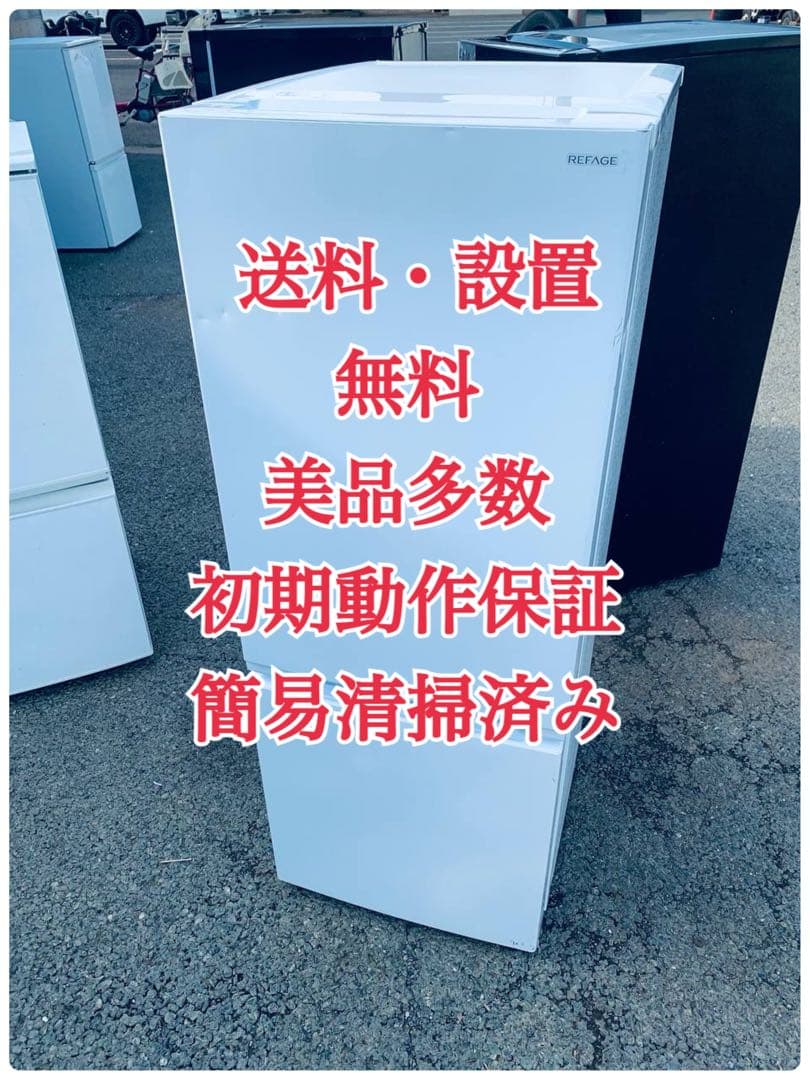 ♦Haier 冷凍冷蔵庫【2017年製】JR-N121A