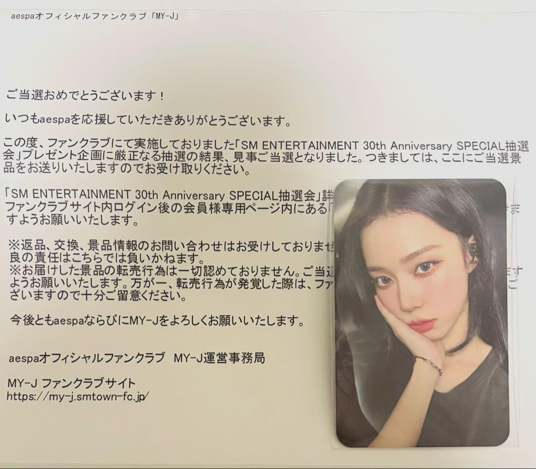 d*9様 aespa ウィンター トレカ 日本オフィシャルFC限定 SPECIA