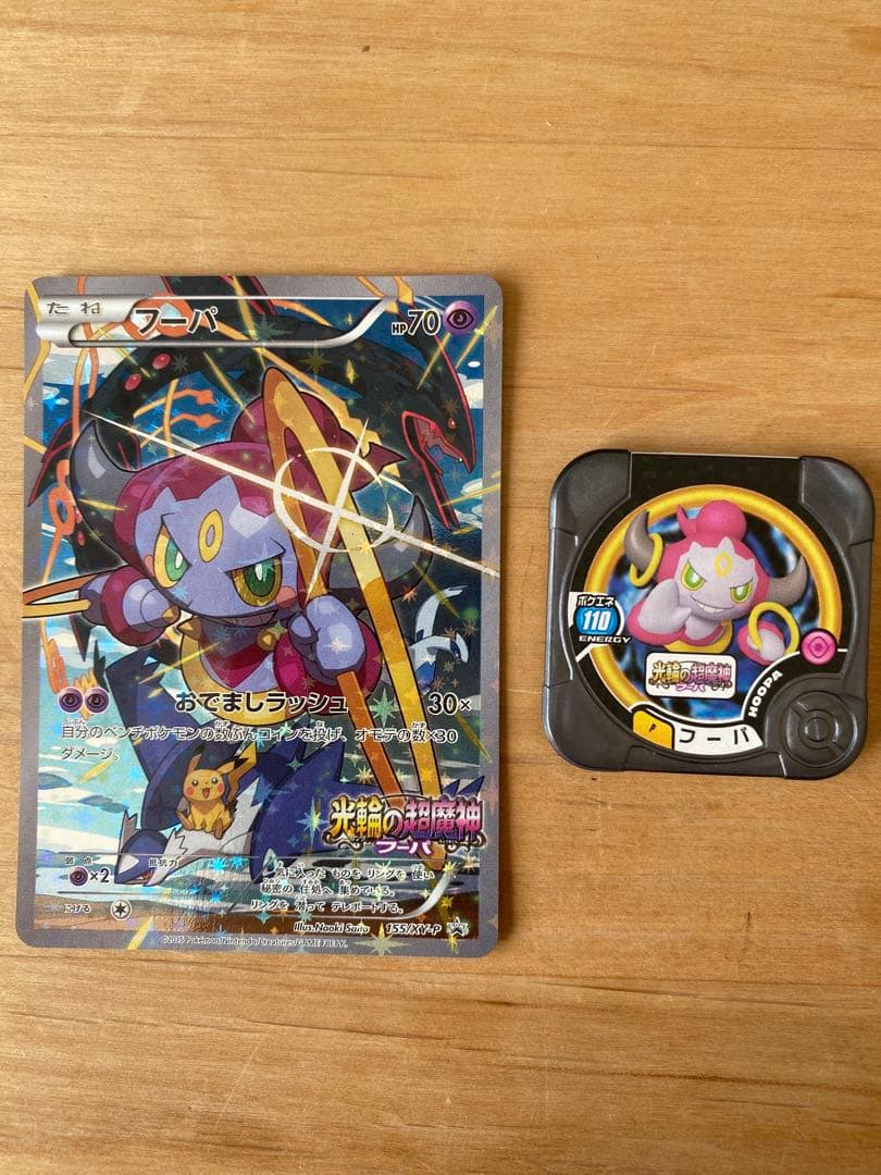 フーパ：光輪の超魔神 フーパ 入場者プレゼント PROMO XYシリーズプロモ…