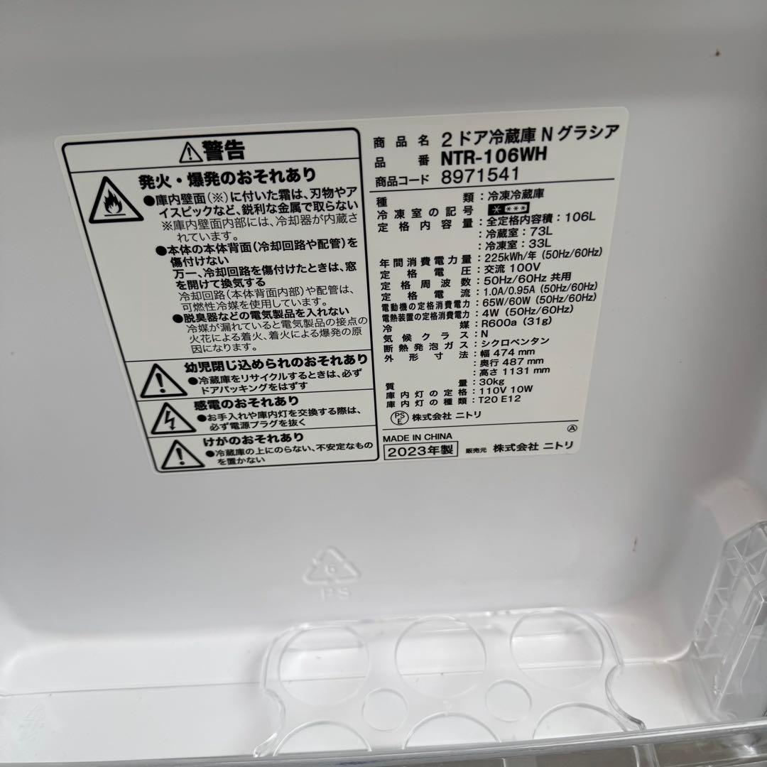 ▲ 美品 ニトリ 冷蔵庫 2023年製 2ドア 一人暮らし