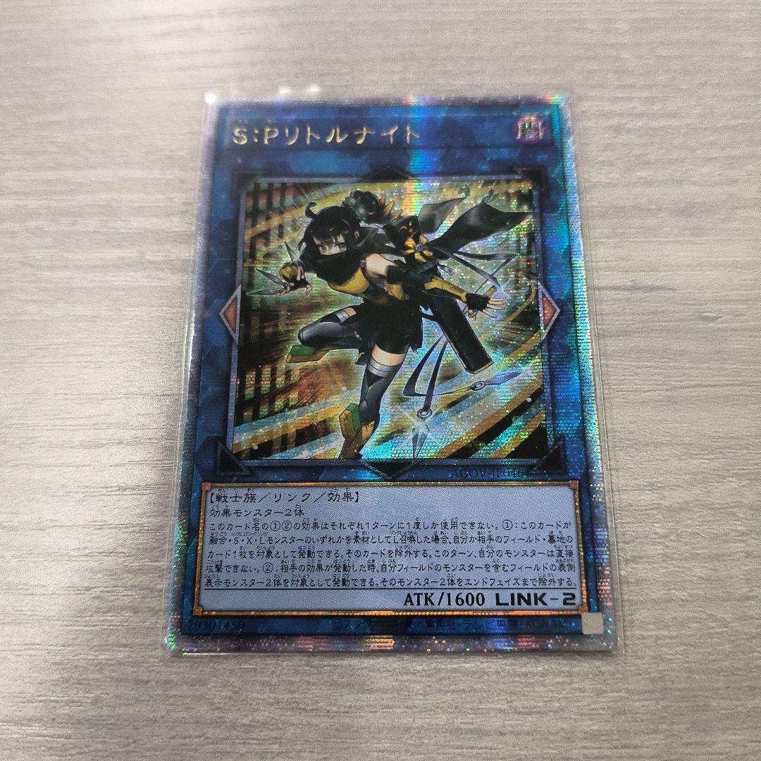 遊戯王　S：P リトルナイト 25th アジア版 #01