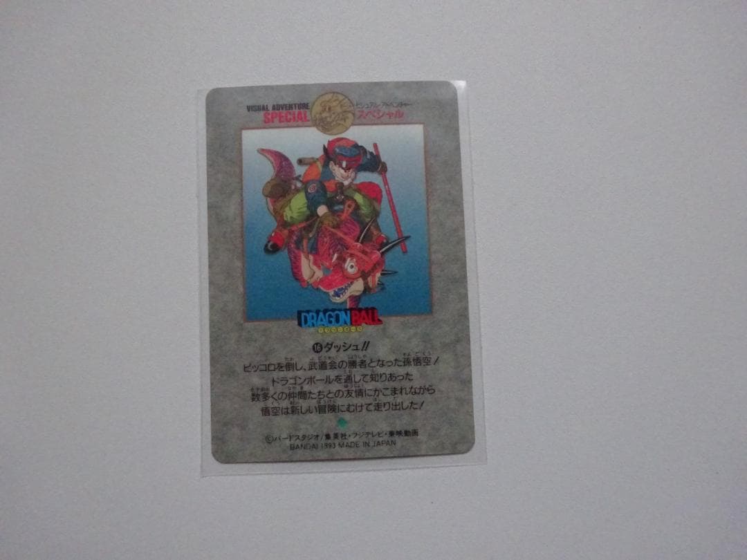 【ビジュアルアドベンチャーSPECIAL】ドラゴンボール 16 カードダス