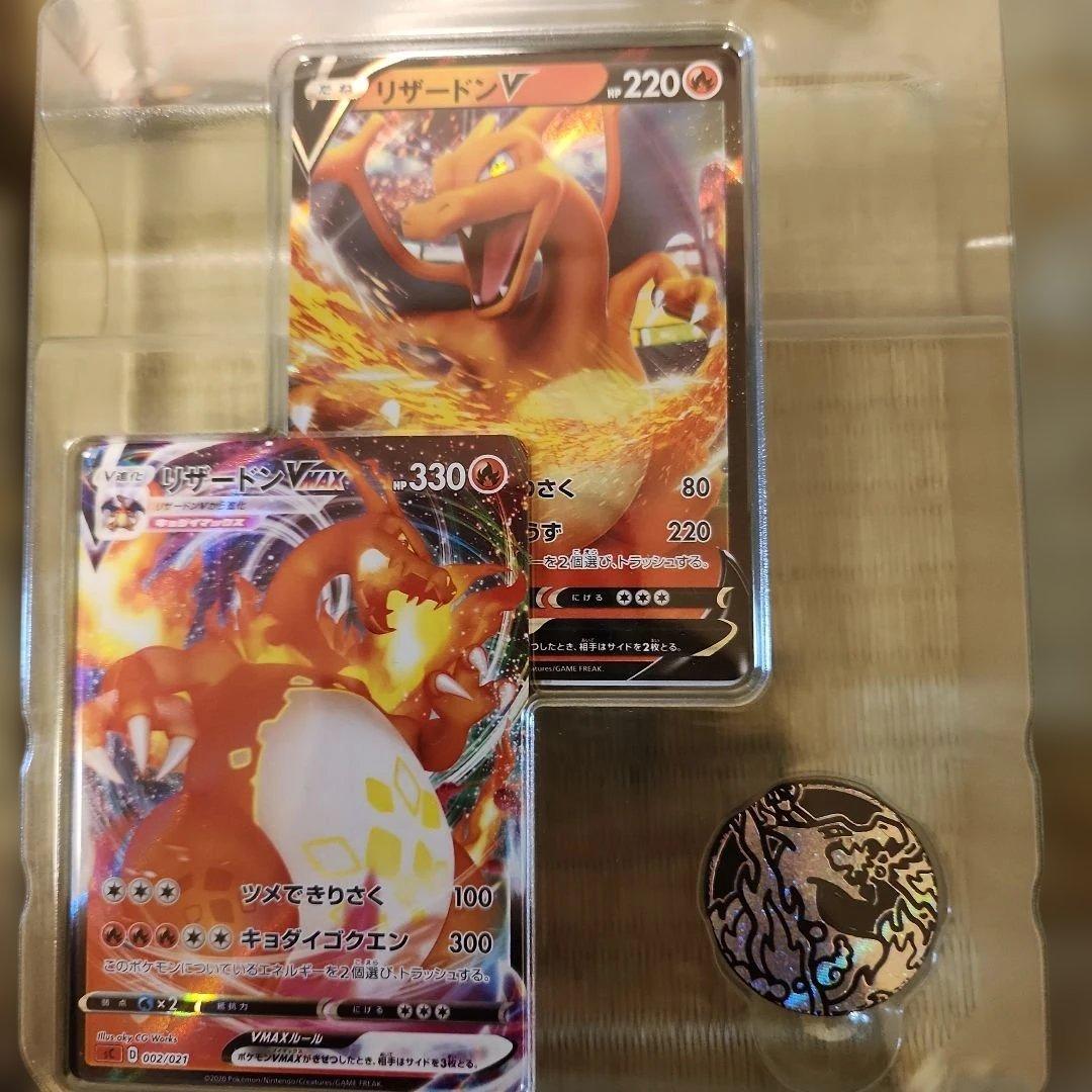 リザードンVMAX セット