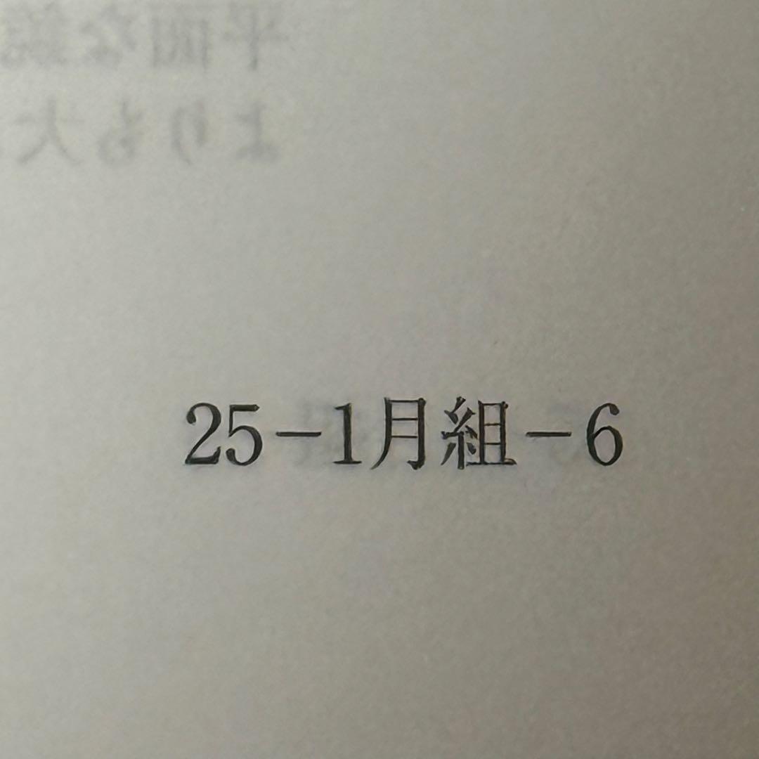 サピックス　新6年生　2026年1月実施　入室・組分けテスト　原本