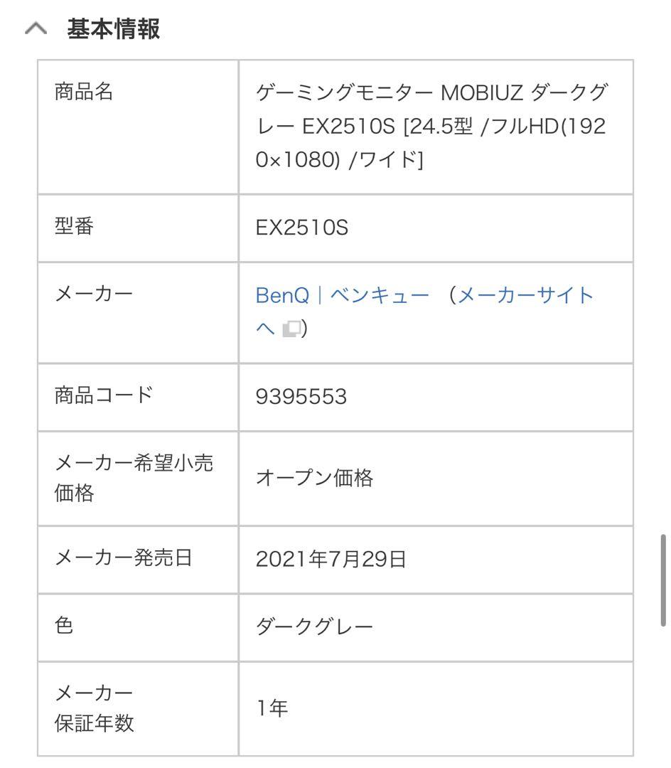 BenQ MOBIUZ 24.5型 ゲーミングモニター 本体（グレー）