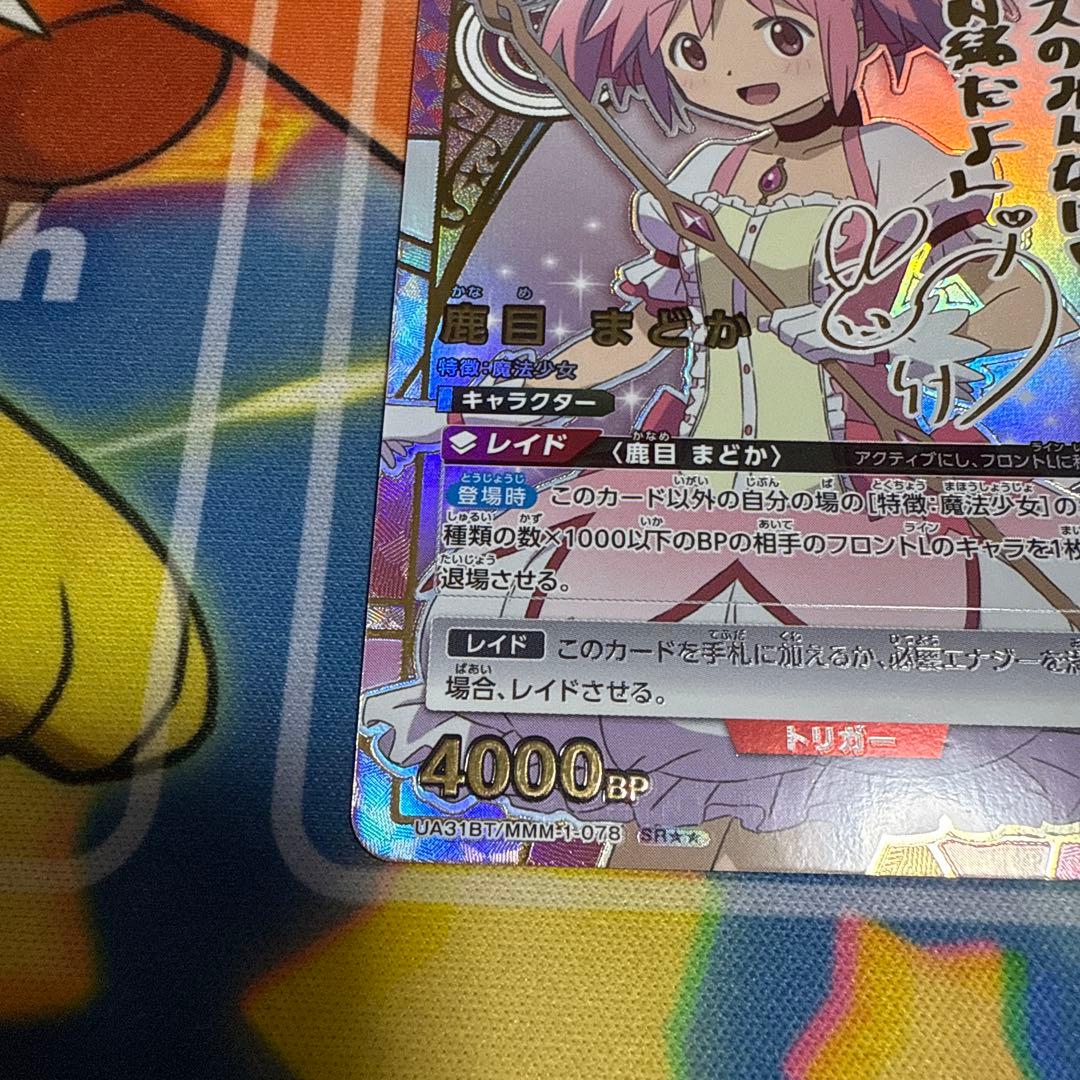 鹿目まどか　パラレル2枚