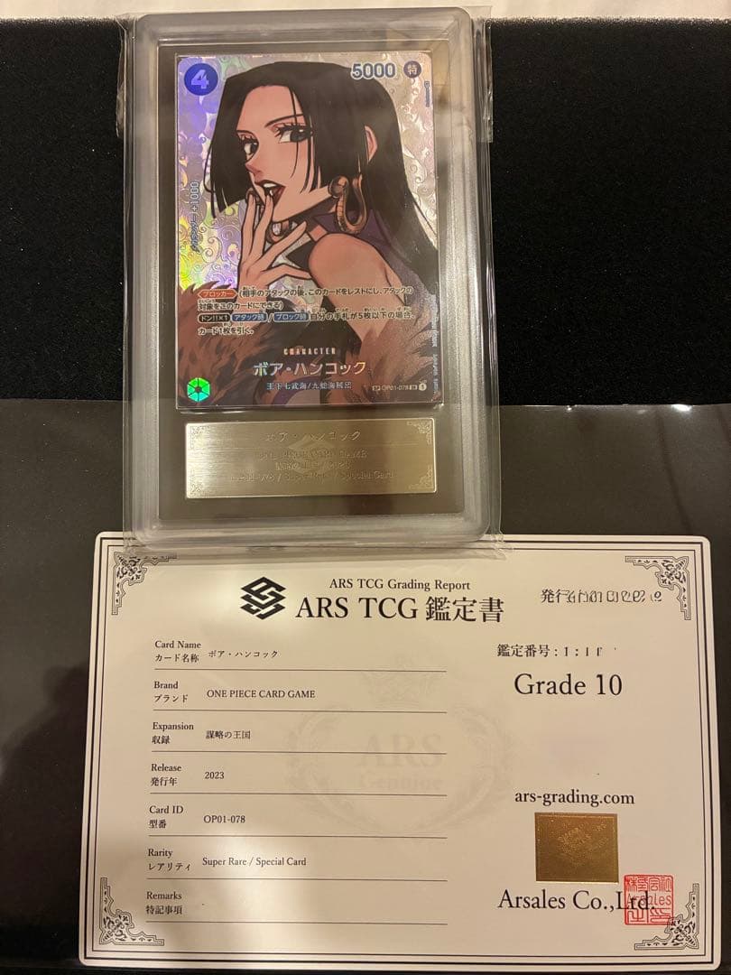 ARS10鑑定書付きワンピースカードボア・ハンコック