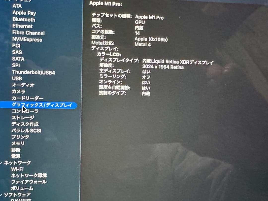 MacBook Pro 14インチ2021 M1Pro 16GB 512GB