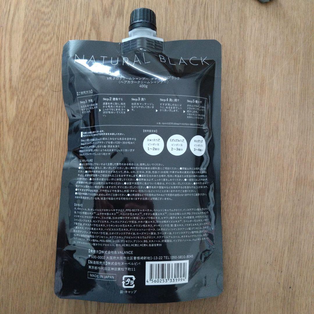 バランローズkuroクリームシャンプー ブラック（３本セット）