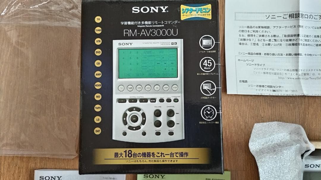 【未使用品 】SONY 学習機能付きリモートコマンダーRM-AV3000U