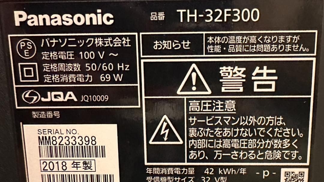 Panasonic　パナソニック 32型 テレビ TH-32F300 超美品