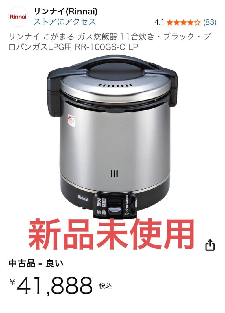 【値下げ】リンナイ ガス炊飯器 RR-100GS-C LP