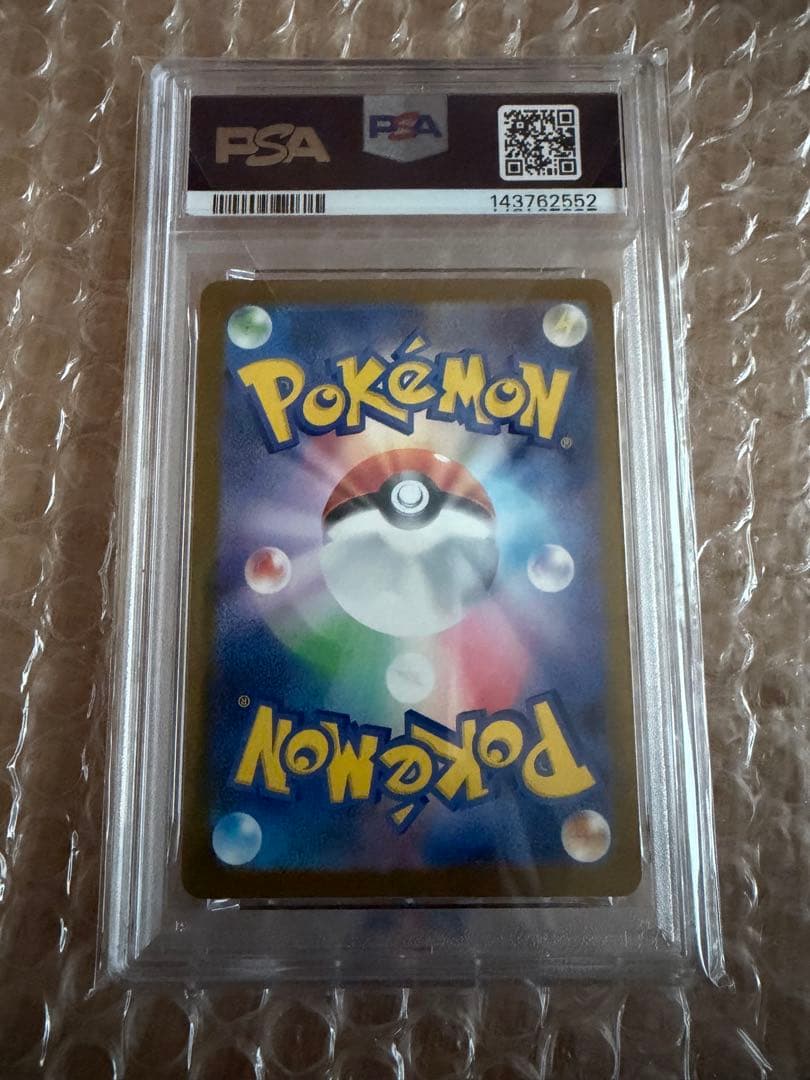 ナンジャモのハラバリーex sar psa10