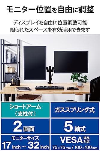 エレコム モニターアーム デュアル 2画面 17~32インチ対応 耐荷重:9k*